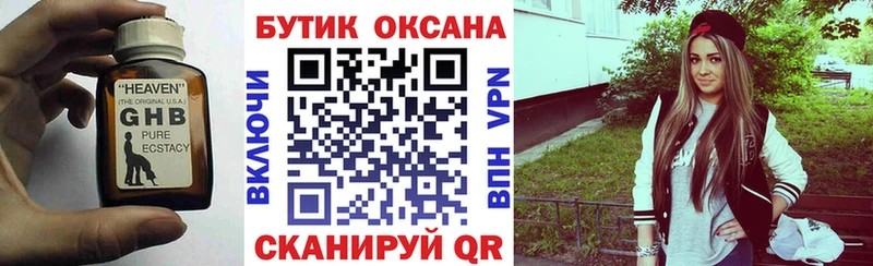 МЕГА ссылка  наркошоп  Армавир  Бутират жидкий экстази 