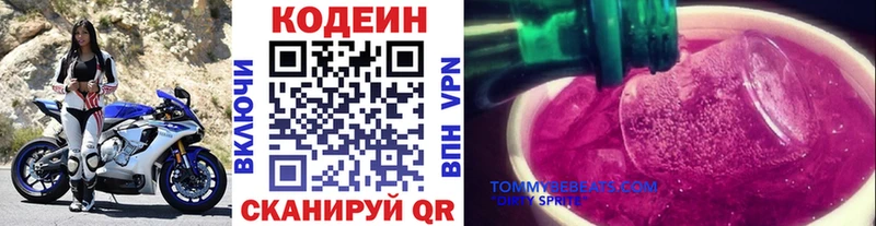 Кодеин Purple Drank  хочу наркоту  Армавир 